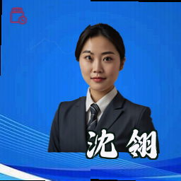 沈翎